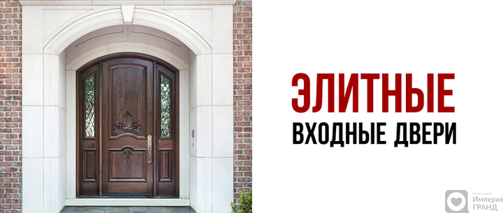 Элитные входные двери в Санкт-Петербурге