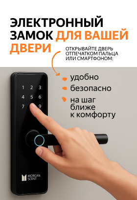 Электронный замок для вашей входной двери