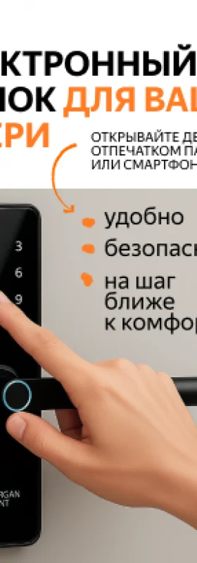Электронный замок для вашей входной двери