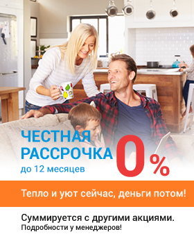 Честная рассрочка 0% до 12 месяцев на входные двери!