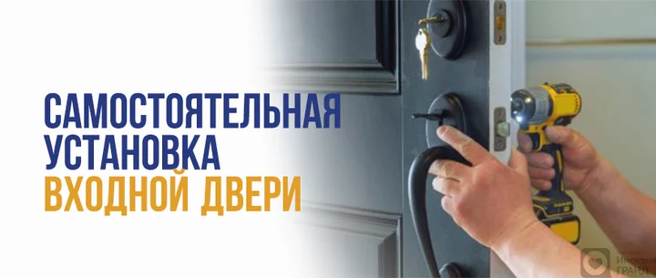 Самостоятельная установка входной двери