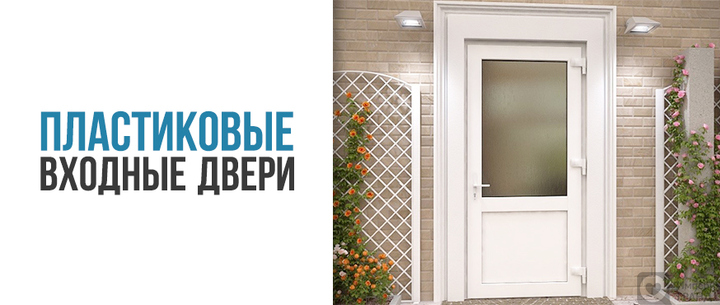 Пластиковые входные двери в Санкт-Петербурге