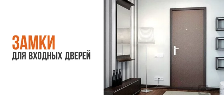 Замки для входных дверей в Санкт-Петербурге