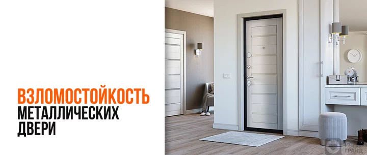 Взломостойкость металлических дверей
